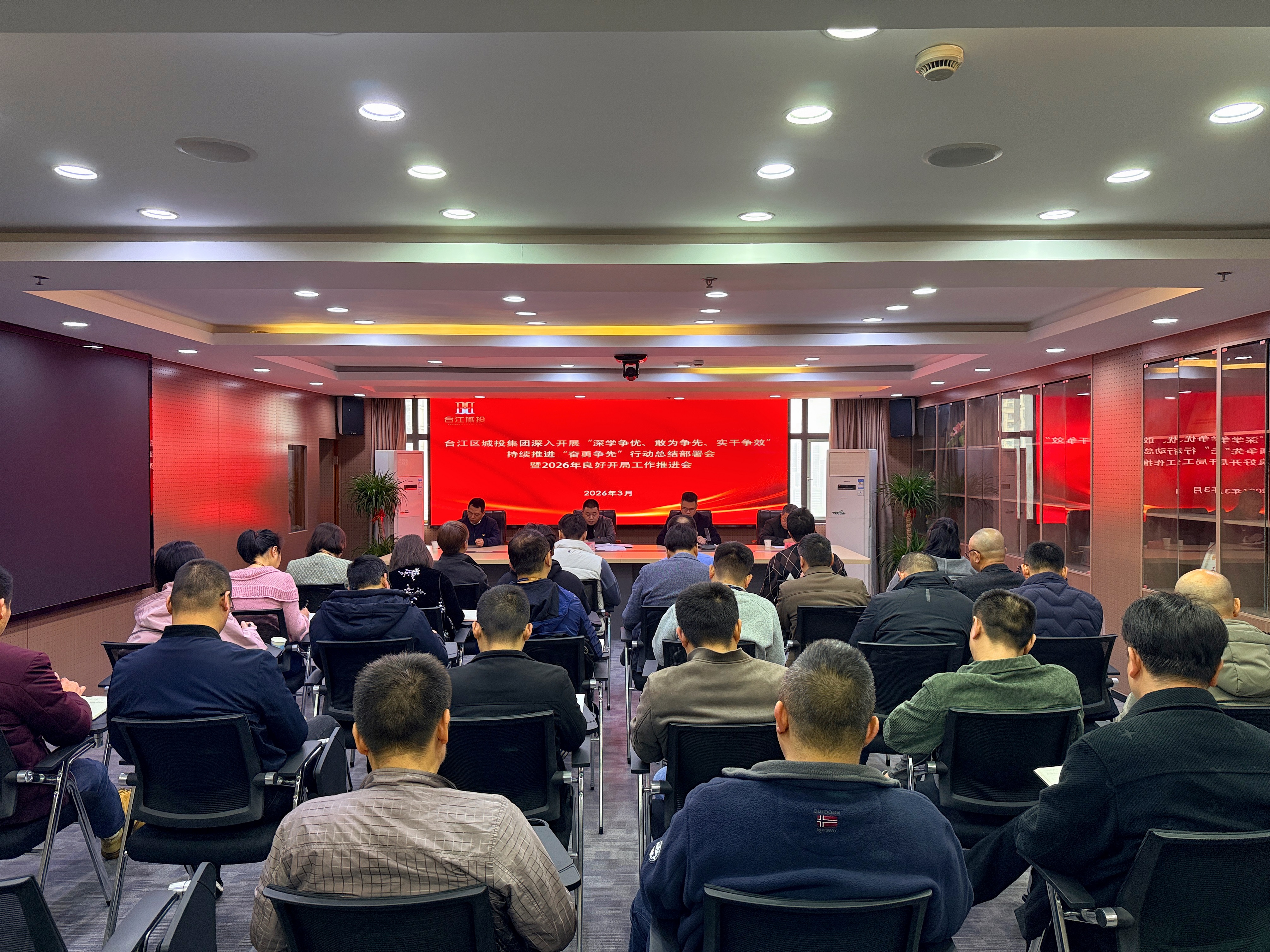 奋勇争先开新局 | 台江城投集团召开2026年良好开局工作推进会