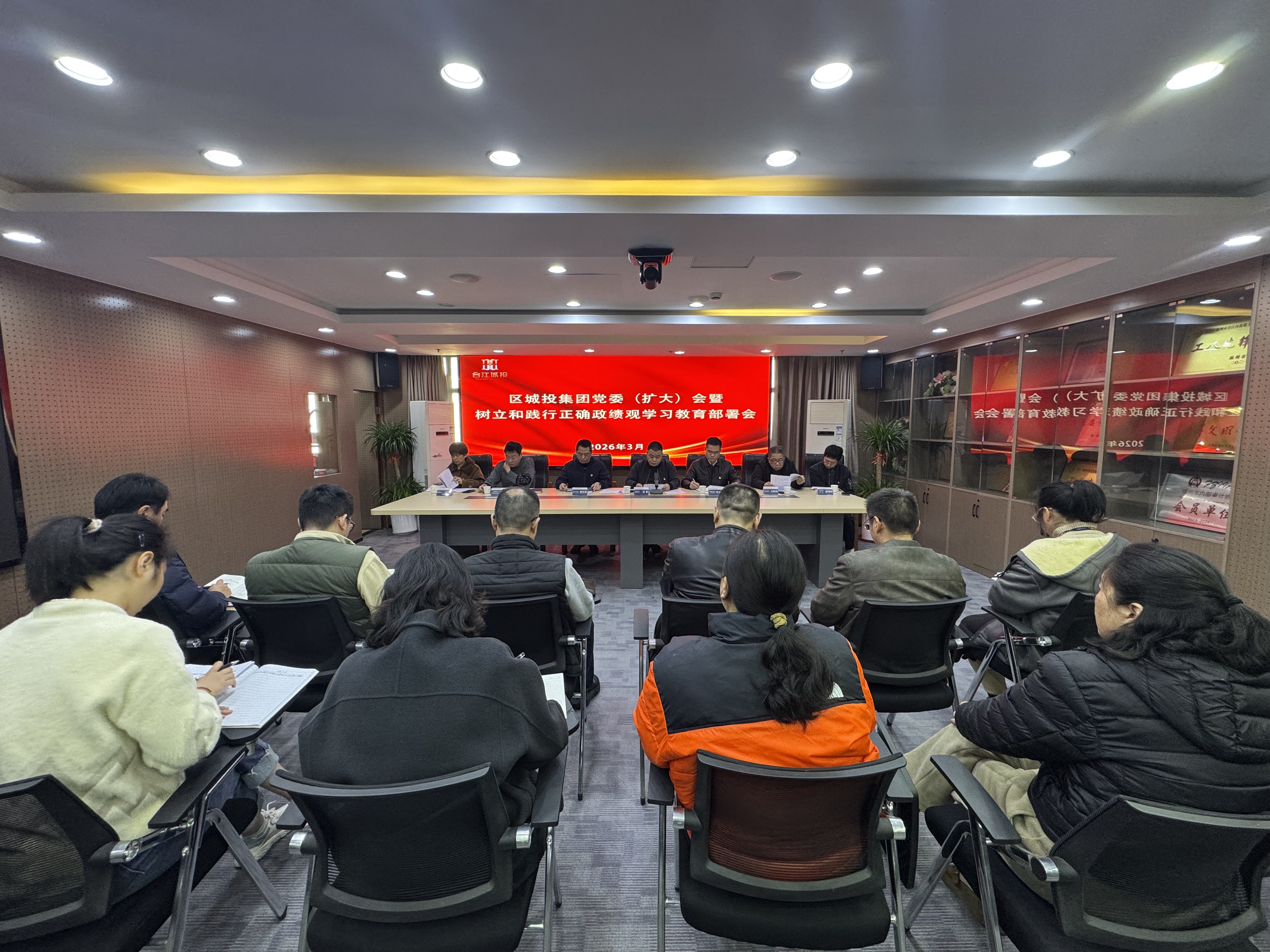 区城投集团召开党委（扩大）会议部署开展树立和践行正确政绩观学习教育