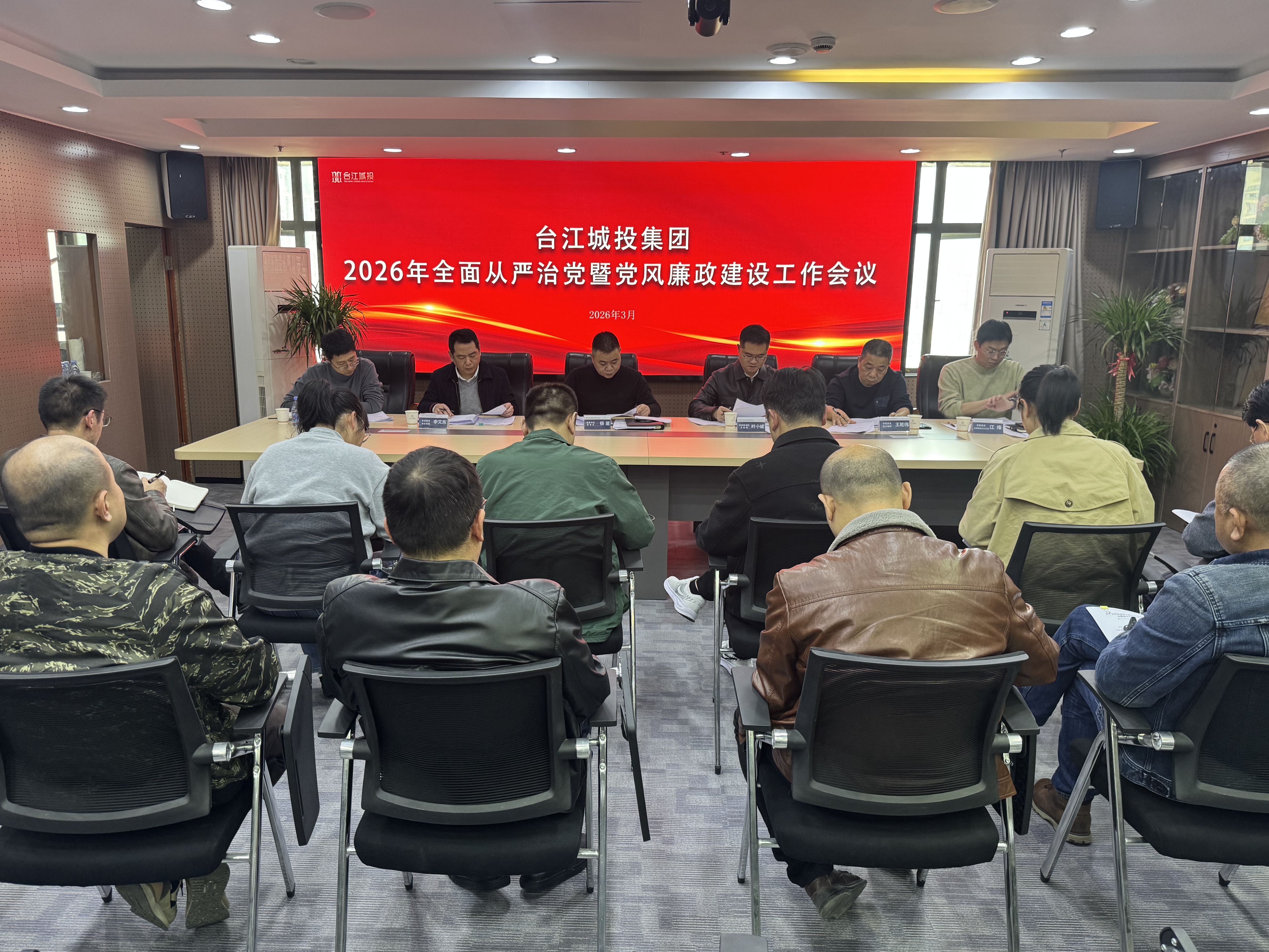 区城投集团召开2026年全面从严治党工作会议